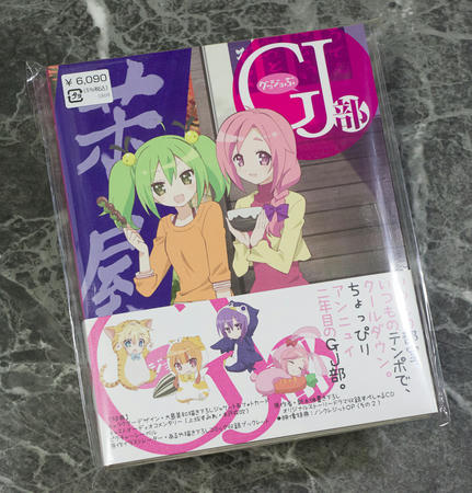 GJ部　3巻ブルーレイ 
