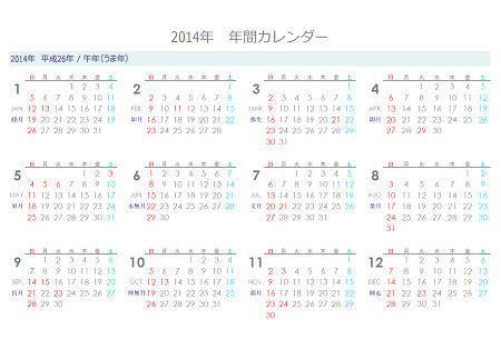 2014年　年間カレンダー