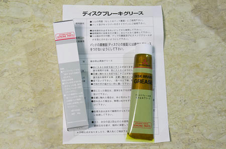 三菱純正　ディスクブレーキグリス