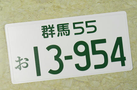 ナンバープレートが届いた、だと！？