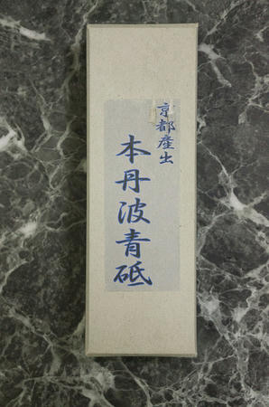 青砥と備水砥
