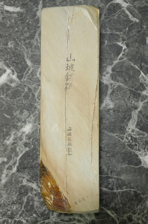 正本山 山城銘砥  巣板