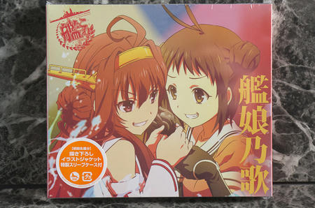 艦娘乃歌 Vol.1 
