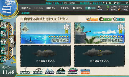 通常海域の完遂