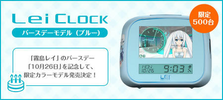 Lei Clock バースデーモデル