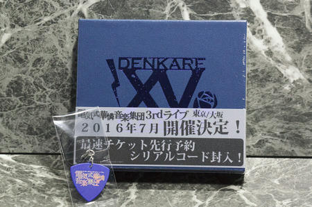 デンカレ 15th ANNIVERSARY BLUE BOX