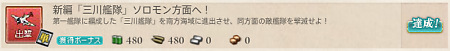 新編「三川艦隊」ソロモン方面へ！