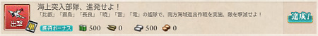 海上突入部隊、進発せよ！！