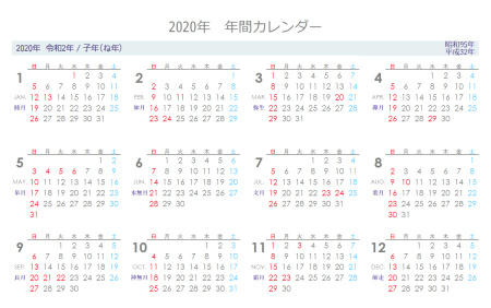 2020年　年間カレンダー 