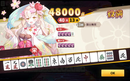 まだ続けている姫麻雀
