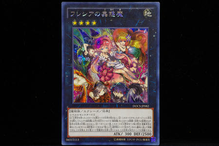 フレシアの蟲惑魔　アジア版シークレット