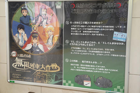 鬼滅の刃 SLコラボ　無限列車大作戦