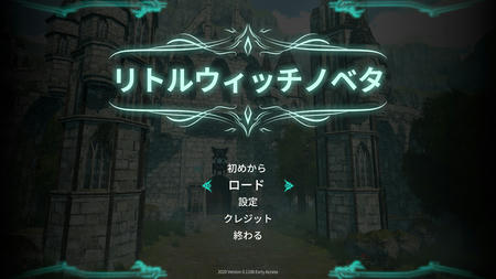 リトルウィッチノベタ Little Witch Nobetaをクリアー