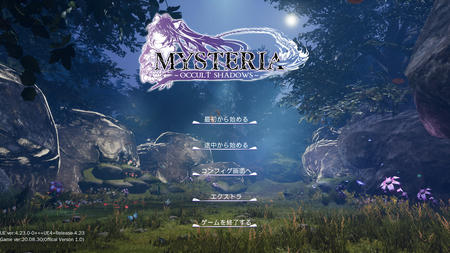 Mysteria~Occult Shadows~　一応クリアー