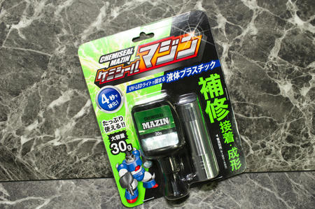 ケミシールマジンという液体プラスチック使ってみました