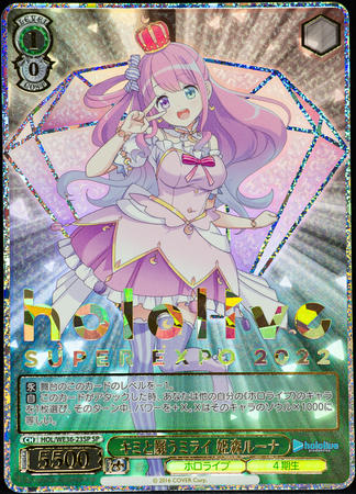 プレミアムブースター ホロライブプロダクション 姫森ルーナ