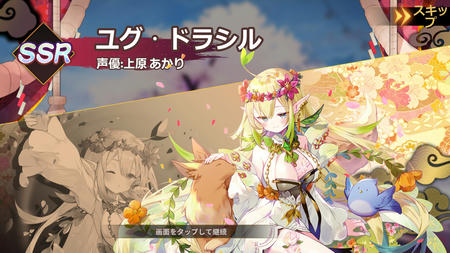 姫麻雀のユグ・ドラシル