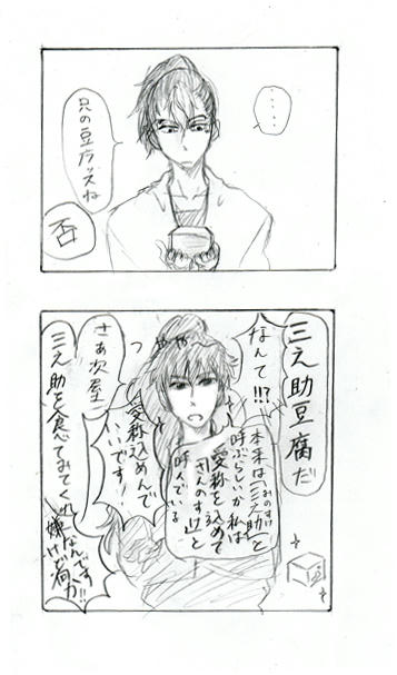 sannosuketofu.jpg