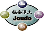 joudo.jpg