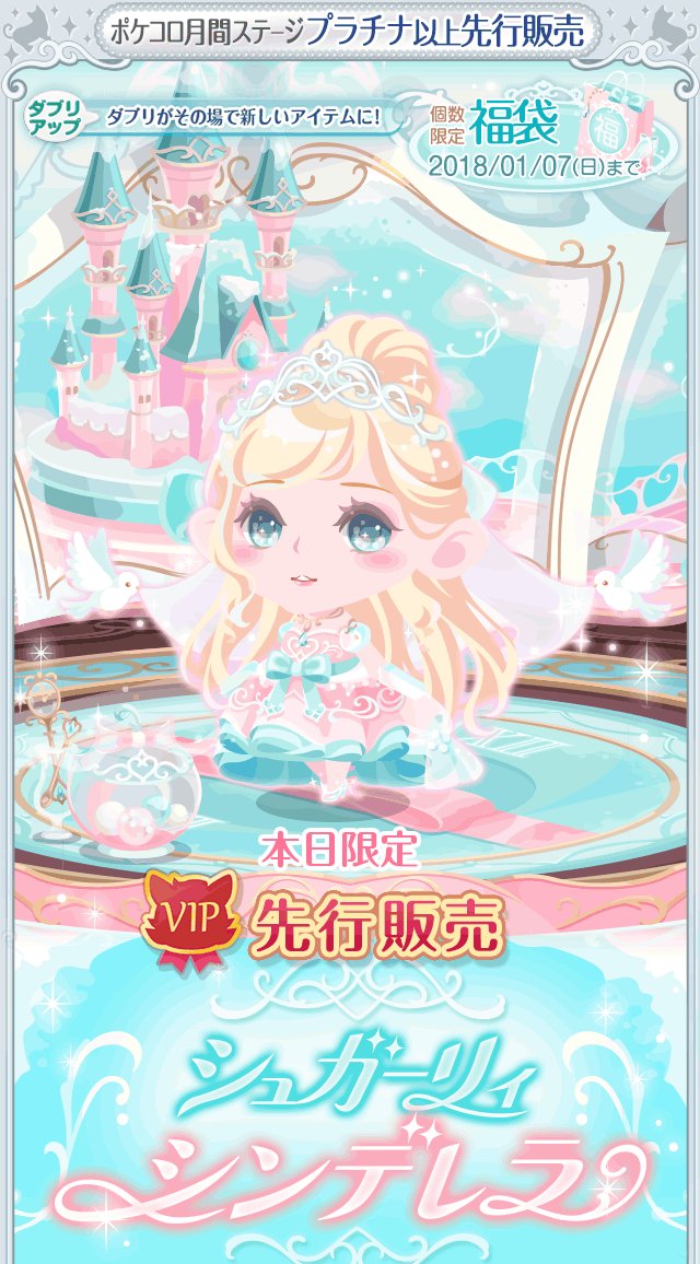 ポケコロガチャ図鑑