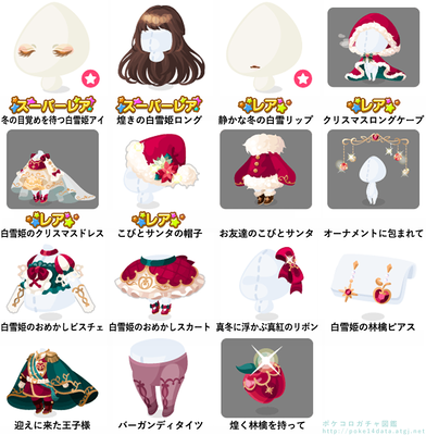 ポケコロガチャ図鑑