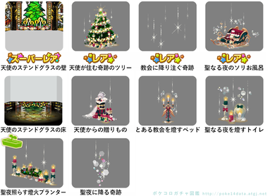 ポケコロガチャ図鑑