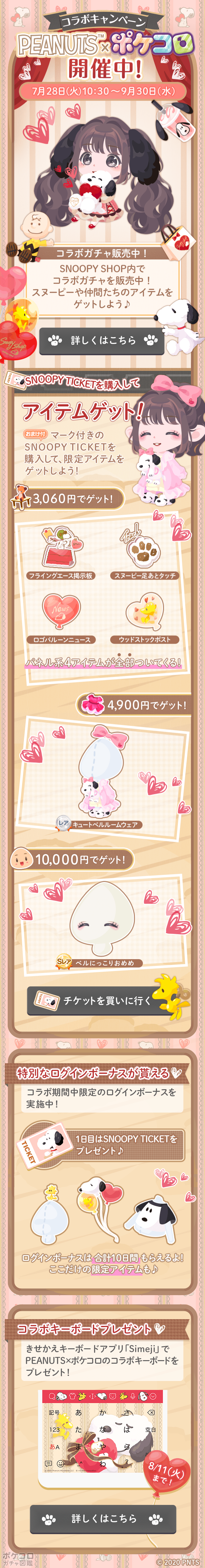 ポケコロガチャ図鑑