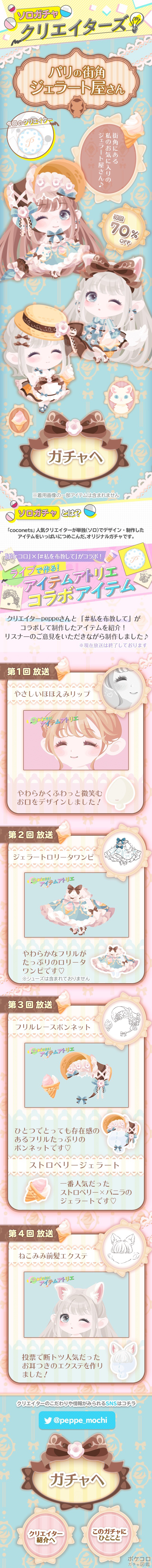 ポケコロガチャ図鑑