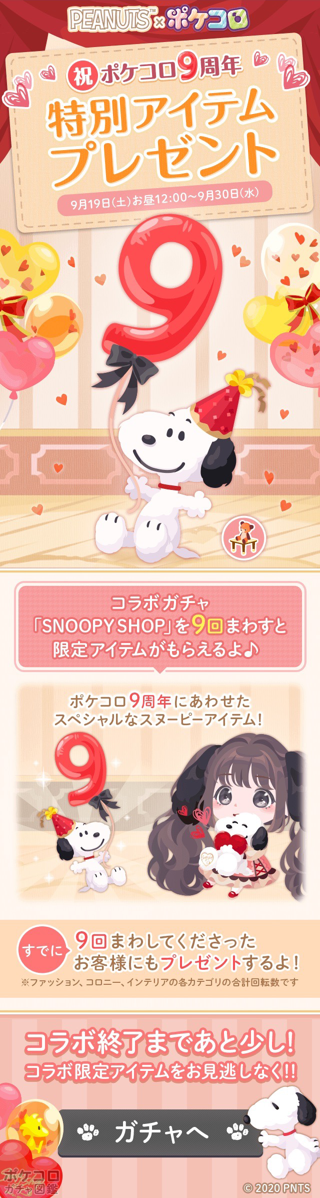 ポケコロガチャ図鑑