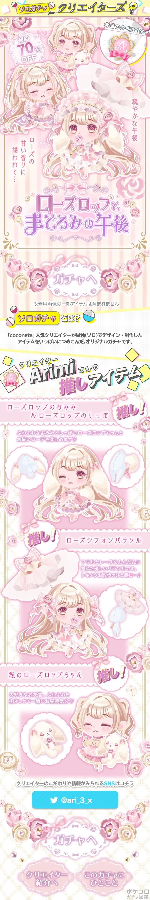 ポケコロガチャ図鑑