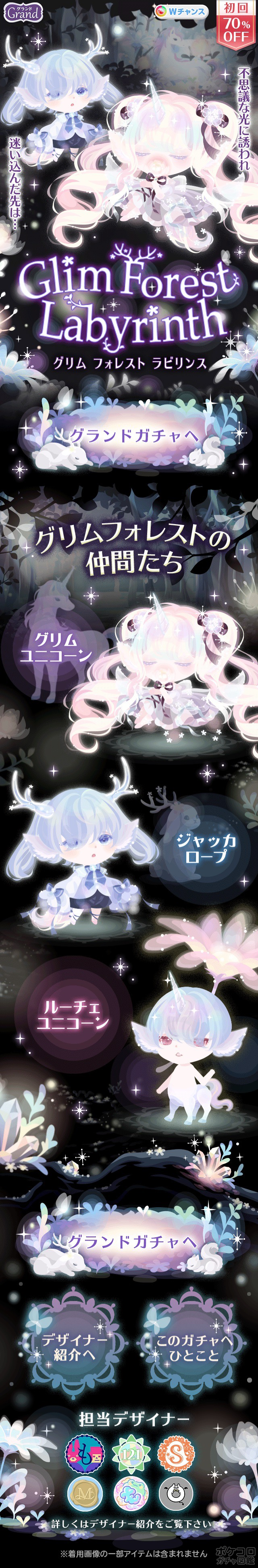 ポケコロガチャ図鑑
