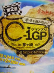 Ｃ1グランプリ