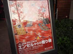 森永展