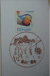 20100726matusyamaichibancho.jpg