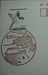 20100801wadayama.jpg