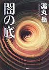 yaminosoko.jpg