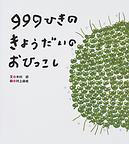 999hikkosi.jpg