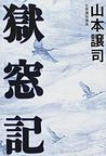 gokusouki.jpg