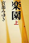 rakuen.jpg