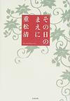 sonohinomae.jpg