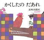 kakusitano.jpg