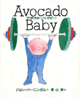 avocadobaby.gif