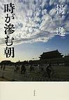 tokiganijimu.jpg