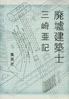 haikyo.jpg