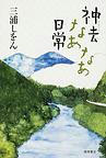 kamusari.jpg