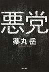 akutou.jpg