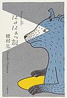 nyonyokki.jpg