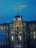 parislouvre.jpg