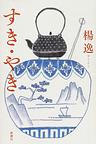 sukiyaki.jpg