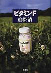 vitaminf.jpg
